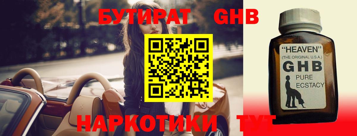 Нефтеюганск  Бутират жидкий экстази  Вход с VPN 