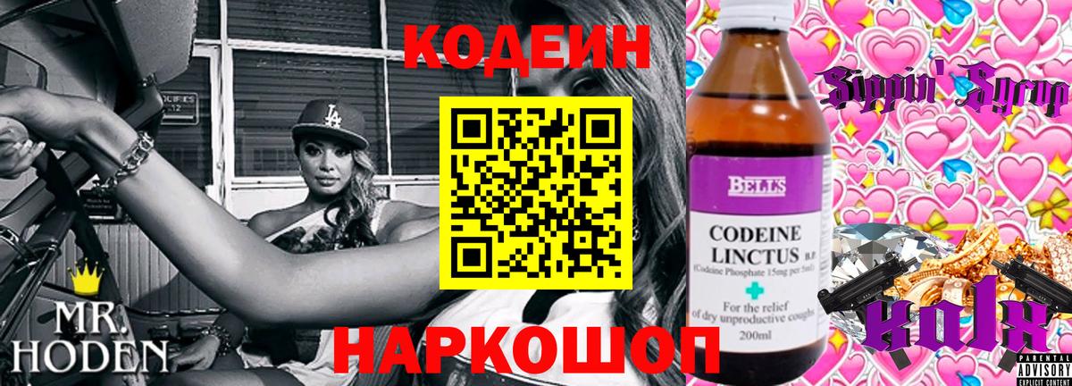 Кодеиновый сироп Lean напиток Lean (лин) Нефтеюганск