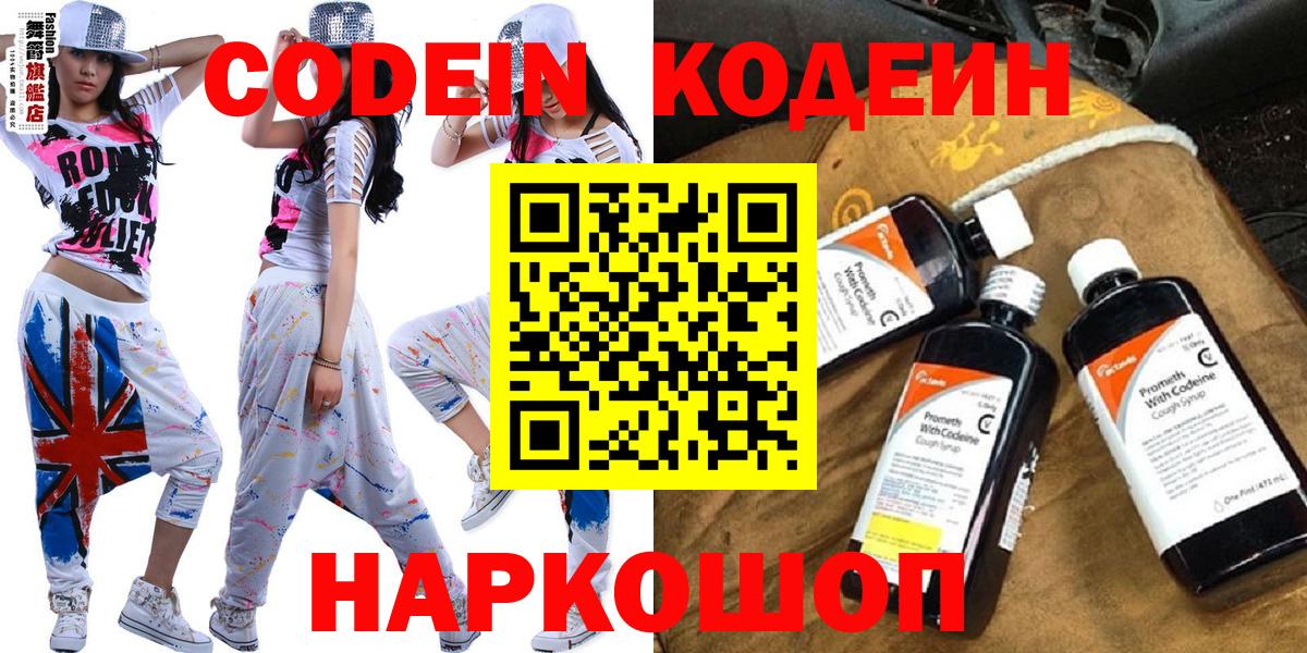 Codein напиток Lean (лин)  Кодеин Purple Drank  Вход с VPN  Нефтеюганск 