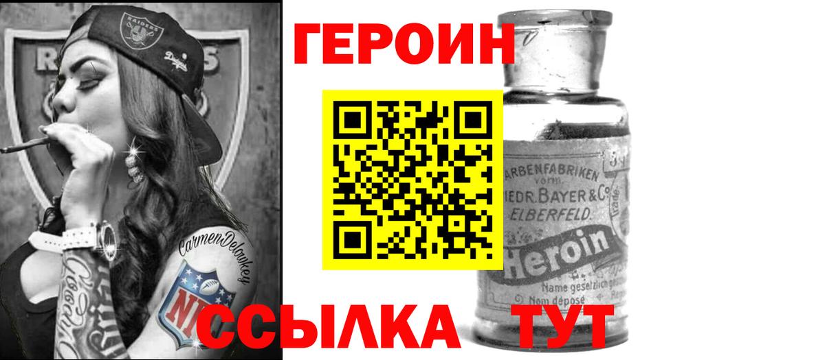 ГЕРОИН VHQ  Вход с VPN  Героин  Нефтеюганск 