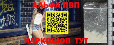 Альфа ПВП Сланцы