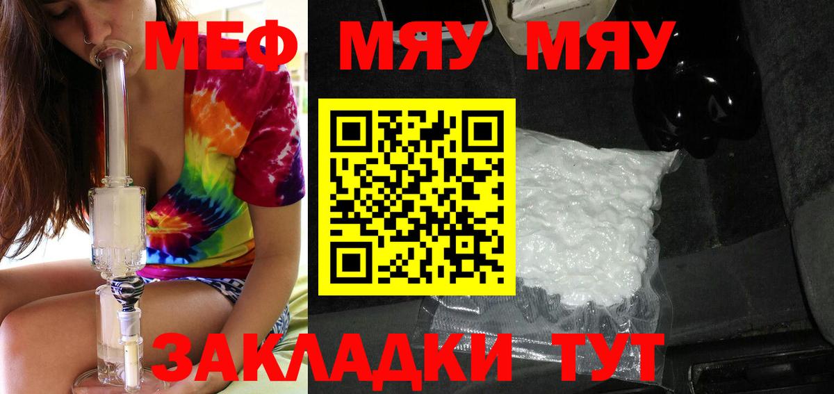 МЯУ-МЯУ мяу мяу  МЯУ-МЯУ мука  Мефедрон  Нефтеюганск  Вход с VPN 